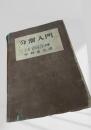 分溜入門