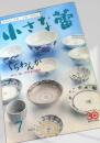 小さな蕾 1999年7月号 No.372