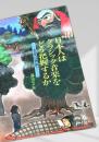 日本はクラシック音楽をどう把握するか