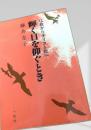 輝く日を仰ぐとき