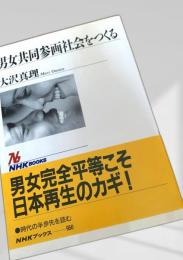 男女共同参画社会をつくる