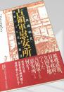 占領慰安所