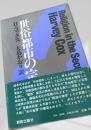 世俗都市の宗教