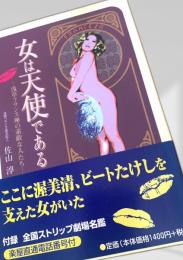 女は天使である