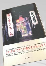 恋って苦しいんだよね