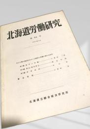 北海道労働研究 第94号