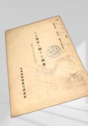 イカ製品に関する調査 特にスルメについて