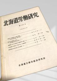 北海道労働研究 第105号