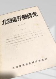 北海道労働研究 第115号