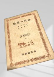 培栽の薄荷