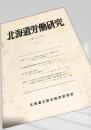 北海道労働研究 第121号