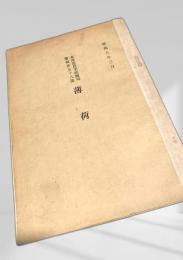 薄荷 北海道農事試験場