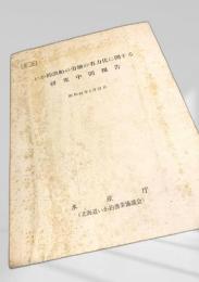 いか釣漁船の労働の省力化に関する研究中間報告