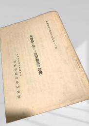 北海道に於ける甜菜糖業の勃興