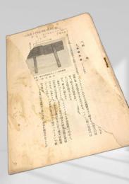 北海道工業試験場月報 ホームスパンに就て（其二）