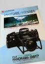 FUJI PANORAMA G617 Professional カタログ