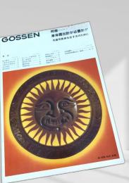 GOSSEN 露出計資料
