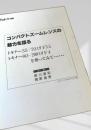 コンパクトズームレンズの魅力を語る