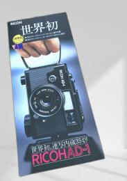 RICOH AD 1 カタログ