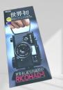 RICOH AD 1 カタログ