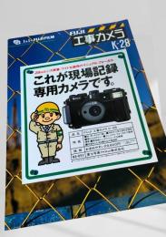 FUJI 工事カメラ K 28