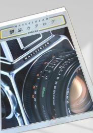 HASSELBLAD 製品カタログ 1983/84