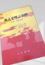 飢えを呼ぶ気候―人類と気候変動―