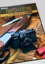 現代の名機 RICOH FF 1S 新登場