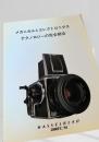 HASSELBLAD 2000FC/M カタログ