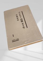 ブレヒト没後五十年 1
