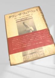 ダウン・ザ・フェアウェイ