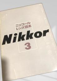 ニッコールレンズ読本 Nikon 3