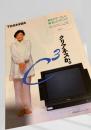 東芝カラーテレビ総合カタログ  87 9