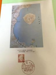 5万分の1地形図 屈斜路湖（記念台紙・風景印）