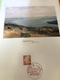 美幌峠展望台から（記念台紙・風景印）②