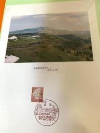 美幌峠展望台から（記念台紙・風景印）③