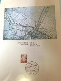 5万分の1地形図 大楽毛（記念台紙・風景印）③