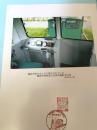 鶴居村営軌道自走客車運転台付近（記念台紙・風景印）②