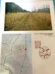 湿原展望台東側の簡易軌道跡歩道（記念台紙・風景印）