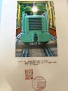 鶴居村営軌道 ディーゼル機関車（記念台紙・風景印）③