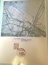 5万分の1地形図 大楽毛（記念台紙・風景印）⑩