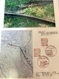 5万分の1地形図 雄別＋中雪裡（記念台紙・風景印）
