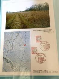 湿原展望台東側の簡易軌道跡遊歩道（記念台紙・風景印）