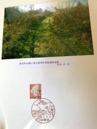 標茶町営軌道軌道跡（記念台紙・風景印）