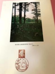 厚床駅北側道路東側の道ばた（記念台紙・風景印）