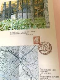 秩父内停留所跡詰め所（記念台紙・風景印）