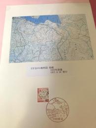 5万分の1地形図 尾幌（記念台紙・風景印）