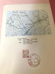 5万分の1地形図 姉別・厚床（記念台紙・風景印）
