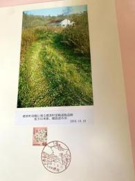 標茶町営軌道軌道跡・車庫跡（記念台紙・風景印）