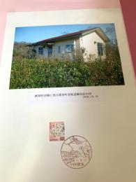 標茶町営軌道職員詰め所（記念台紙・風景印）